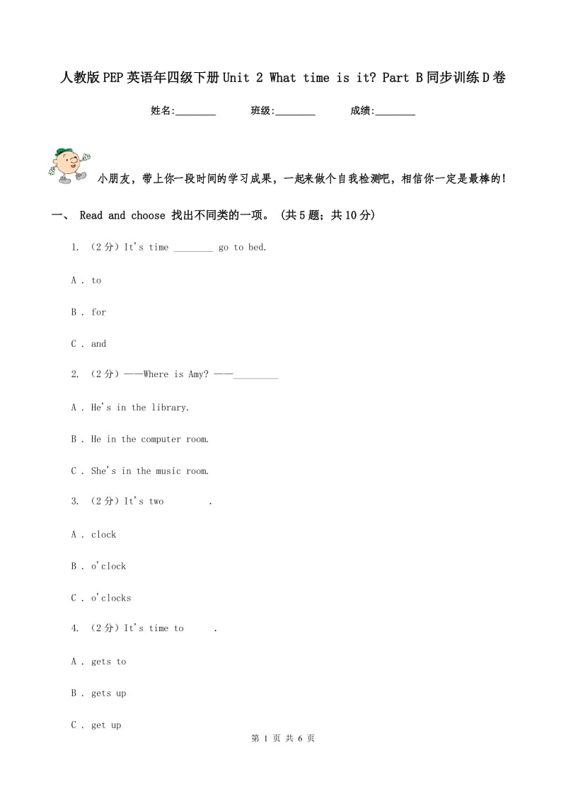 人教版PEP英语年四级下册Unit 2 What time is it_ Part B同步训练D卷.doc_第1页