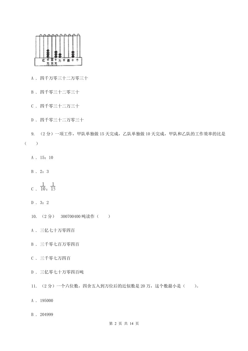 江西版2019-2020学年四年级上学期数学12月月考考试试卷A卷.doc_第2页