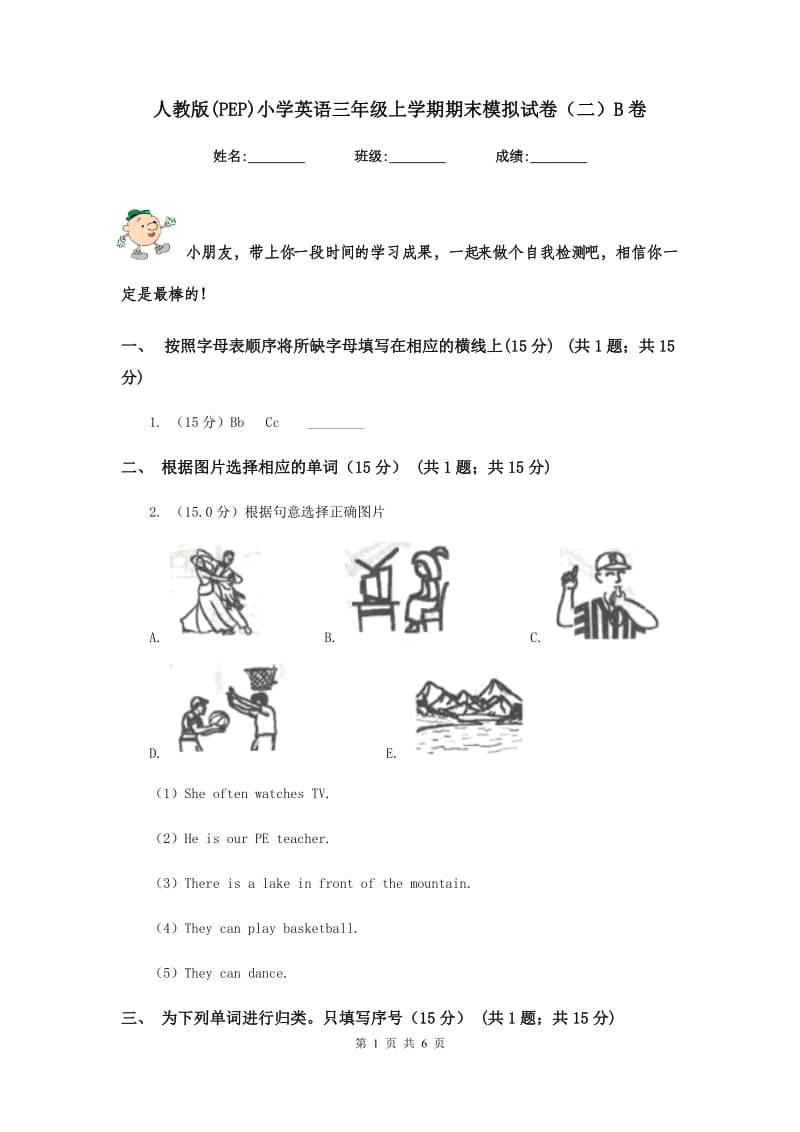 人教版(PEP)小学英语三年级上学期期末模拟试卷（二）B卷.doc_第1页