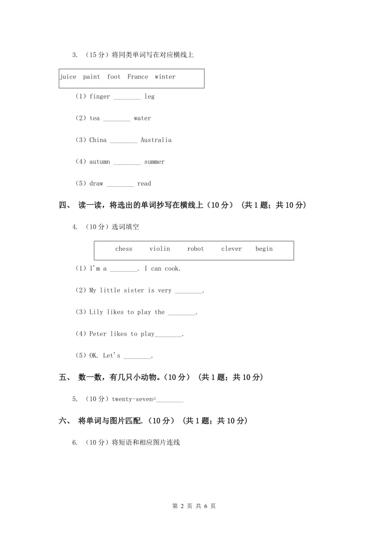 人教版(PEP)小学英语三年级上学期期末模拟试卷（二）B卷.doc_第2页