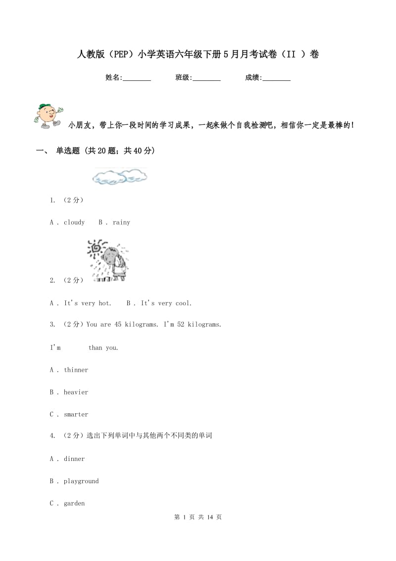 人教版（PEP）小学英语六年级下册5月月考试卷（II ）卷.doc_第1页