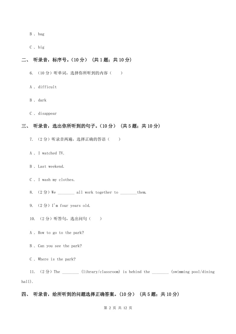 人教版2019-2020学年三年级下学期英语期末考试试卷（音频暂未更新） （I）卷.doc_第2页