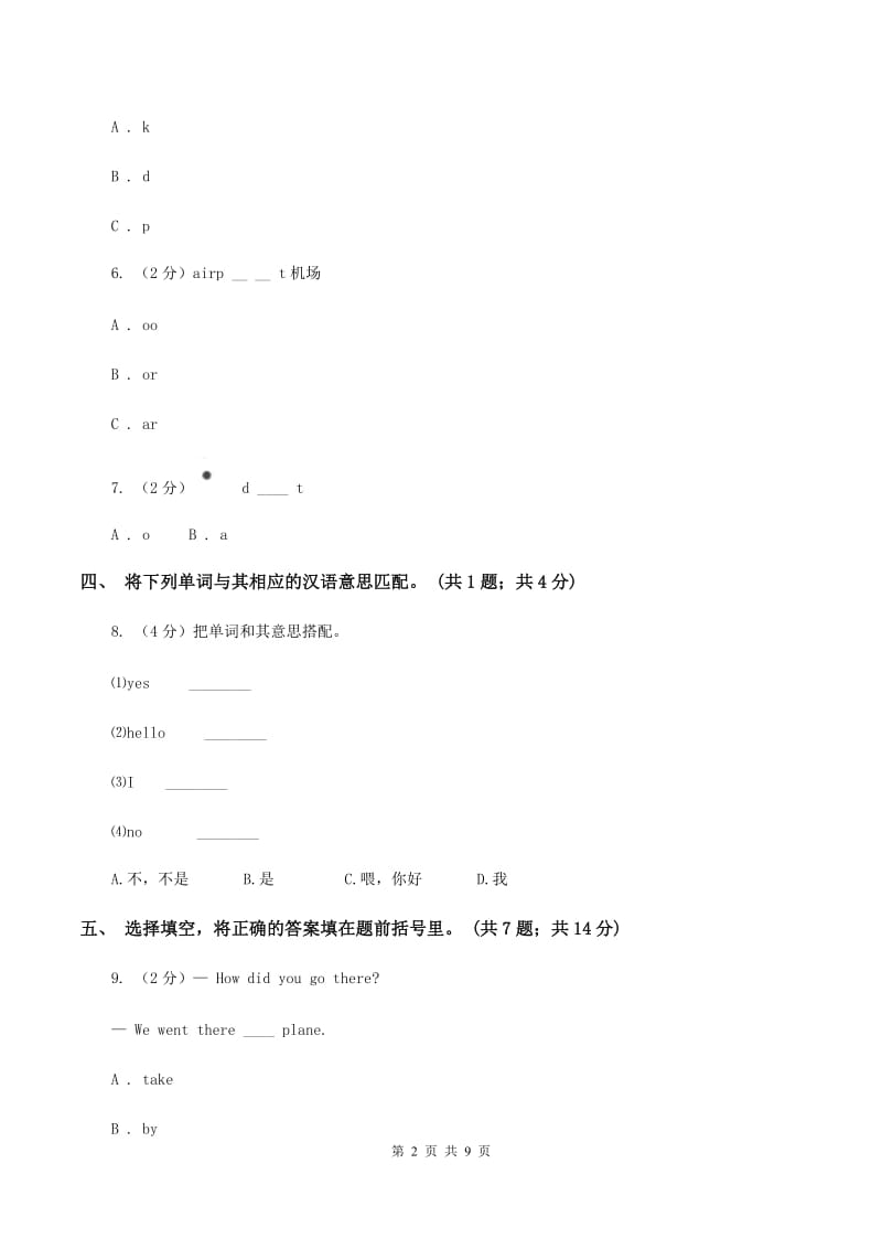 人教版(新起点)2019-2020学年三年级上学期英语期末质量监测试卷D卷.doc_第2页