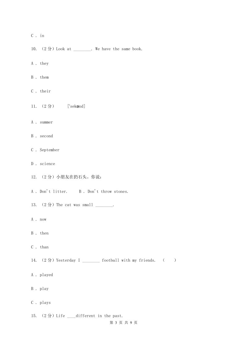 人教版(新起点)2019-2020学年三年级上学期英语期末质量监测试卷D卷.doc_第3页