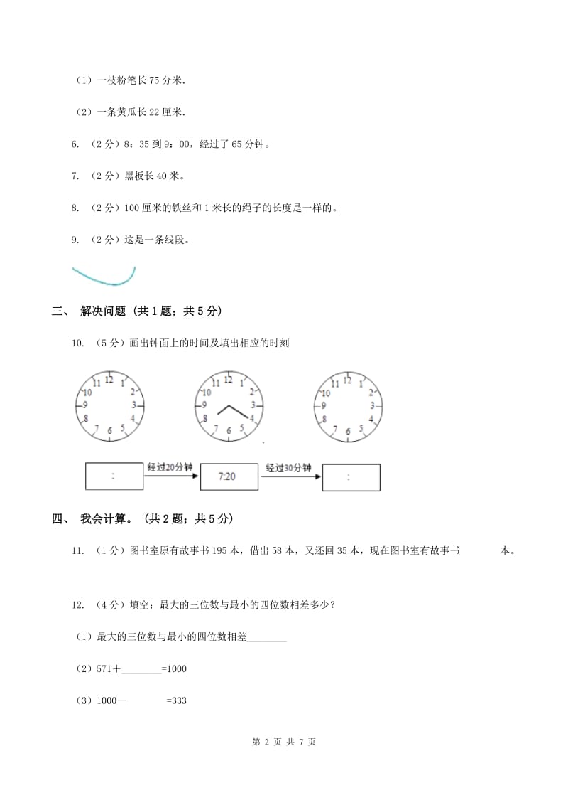 西南师大版2019-2020学年三年级上学期数学9月月考试卷（I）卷.doc_第2页