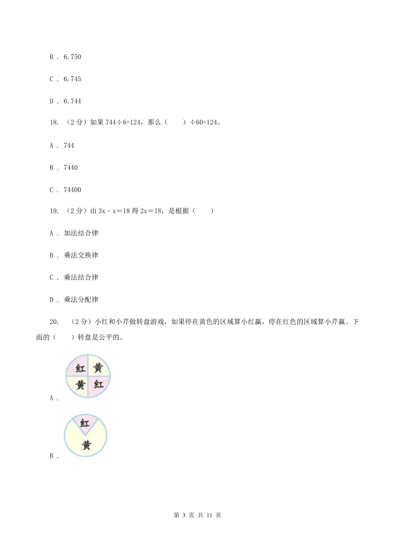 部编版2019-2020学年五年级上册数学期中试卷（I）卷.doc_第3页