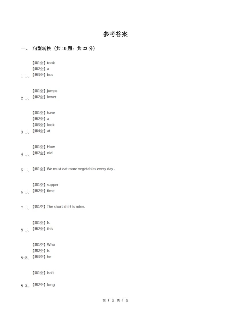 人教版(PEP)备战2020年小升初专题复习（语法专练）——同义句.doc_第3页