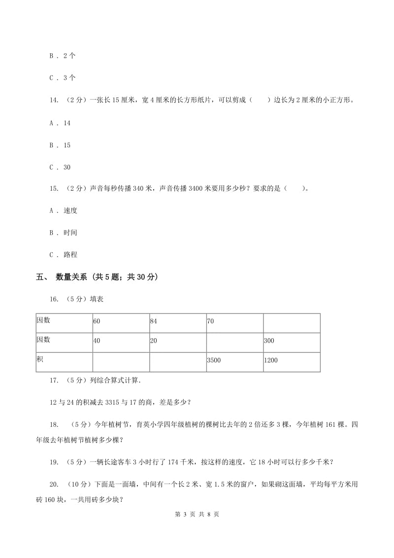 豫教版2019-2020学年三年级下学期数学期中考试试卷（II ）卷.doc_第3页