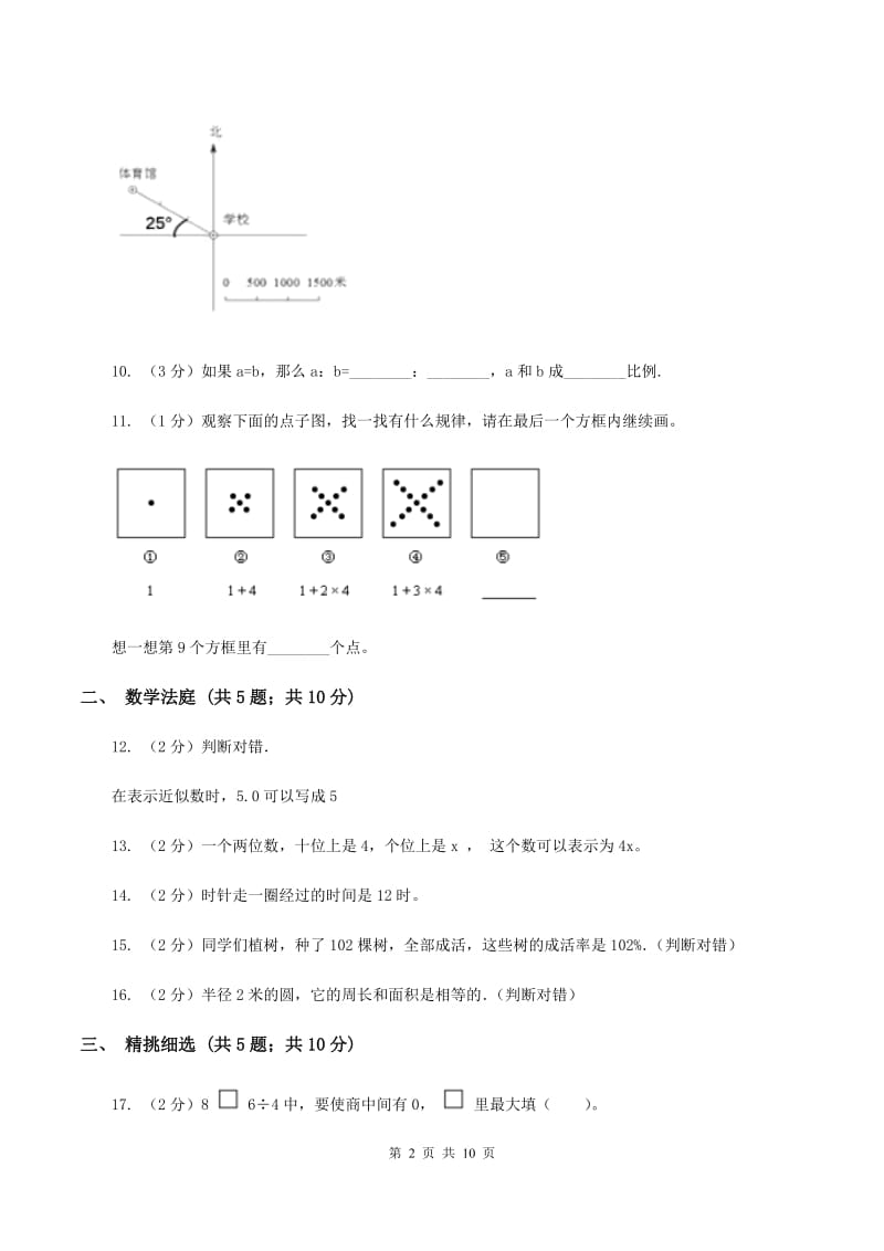 苏教版小升初数学真题集萃提高卷BC卷.doc_第2页