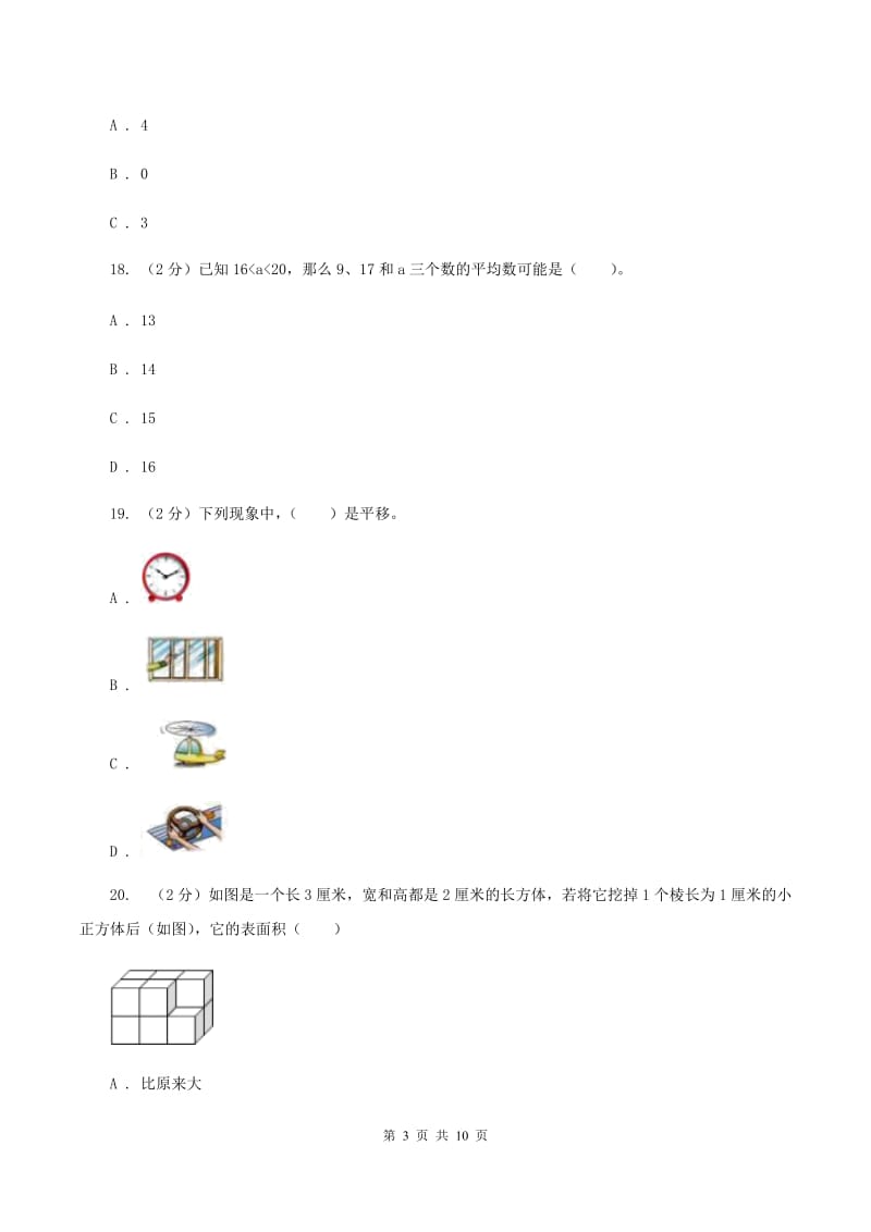 苏教版小升初数学真题集萃提高卷BC卷.doc_第3页