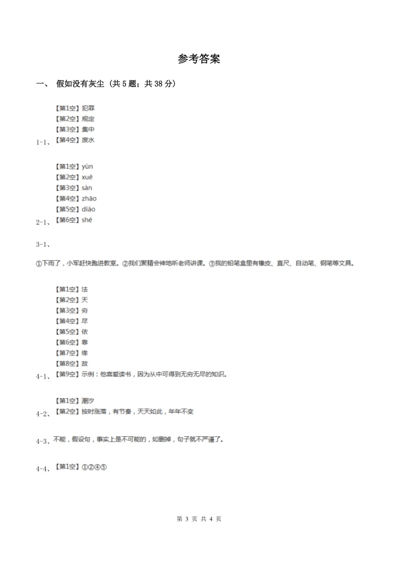 2019-2020学年人教版（新课程标准）小学语文五年级上册第12课《假如没有灰尘》同步练习C卷.doc_第3页