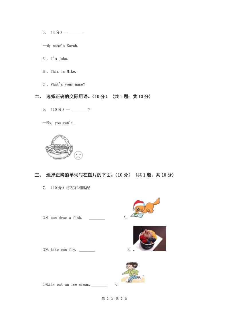 人教精通版（三起点）小学英语三年级上学期期末模拟试卷C卷.doc_第2页