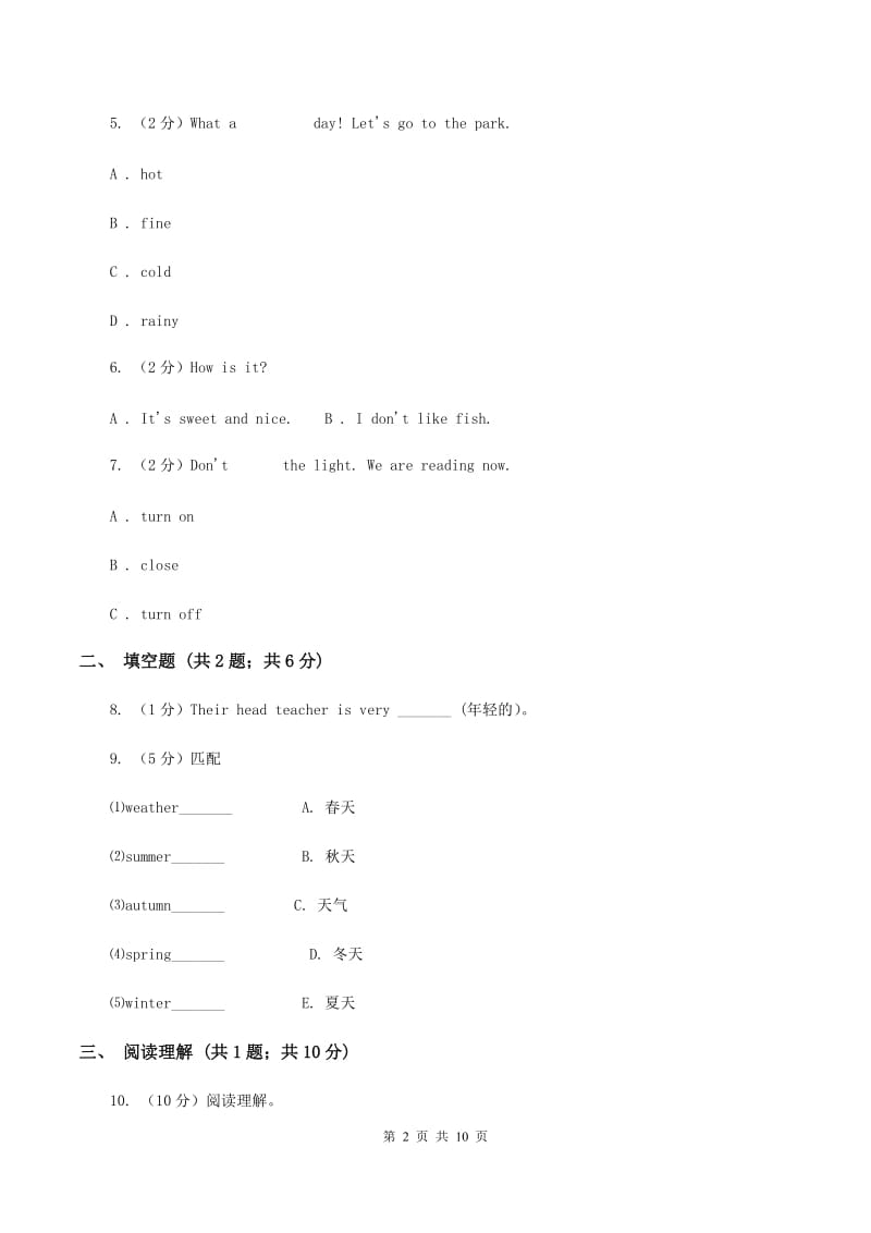 人教版（PEP）小学英语四年级上册第三单元Unit 3 My friends 同步练习B卷.doc_第2页