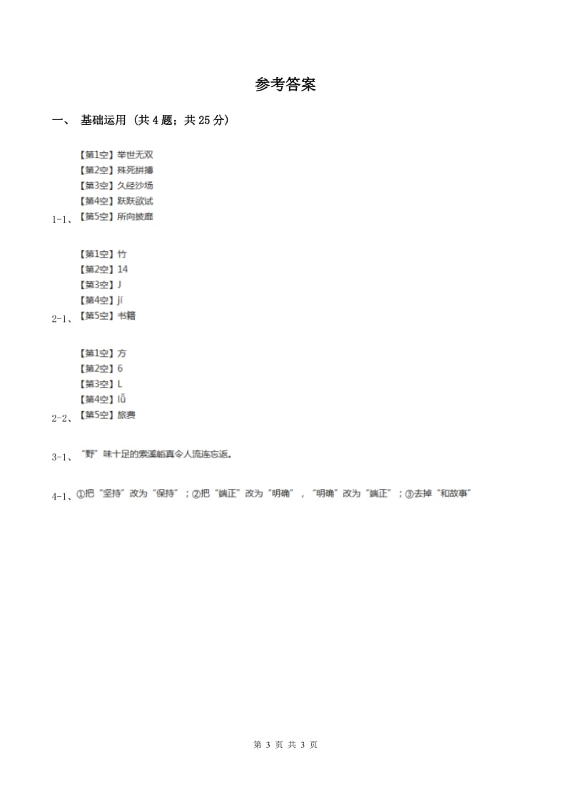 北师大版2019-2020学年三年级下册语文老铁牛同步练习A卷.doc_第3页