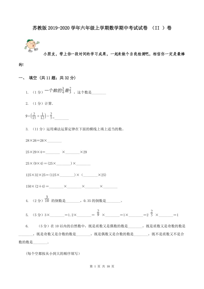 苏教版2019-2020学年六年级上学期数学期中考试试卷 （II ）卷.doc_第1页