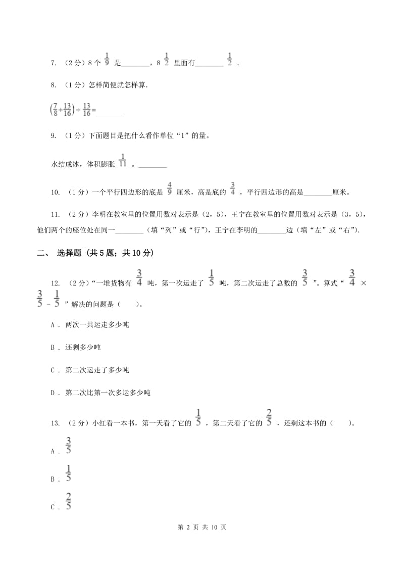 苏教版2019-2020学年六年级上学期数学期中考试试卷 （II ）卷.doc_第2页