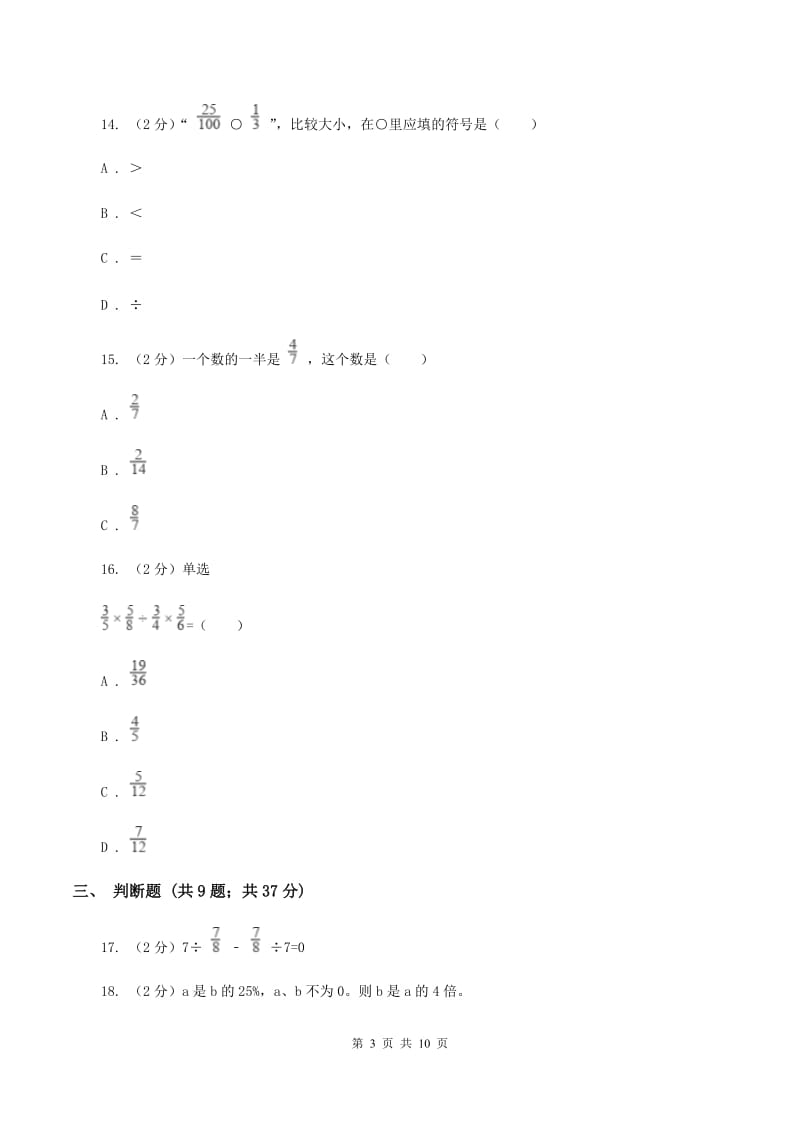 苏教版2019-2020学年六年级上学期数学期中考试试卷 （II ）卷.doc_第3页