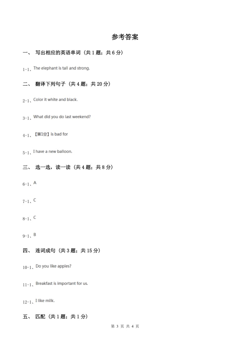 人教版（新起点）小学英语五年级下册Unit 2 Special days Lesson 1 同步练习3.doc_第3页