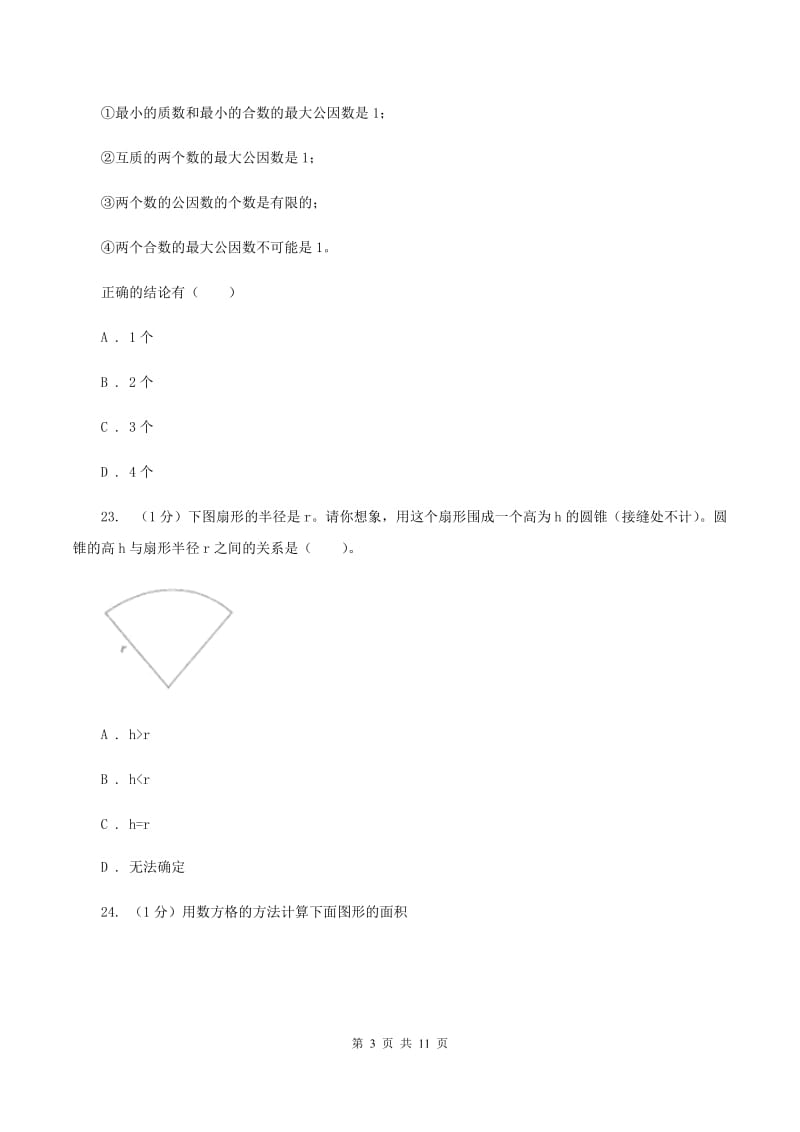 沪教版小学数学小升初真题模拟卷(四) （II ）卷.doc_第3页