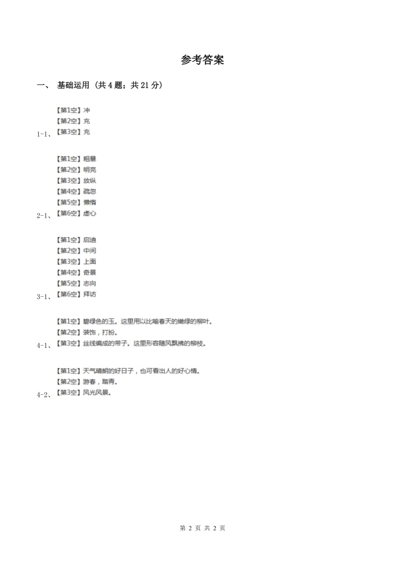 苏教版五年级下册语文课内阅读专项练习（六）D卷.doc_第2页