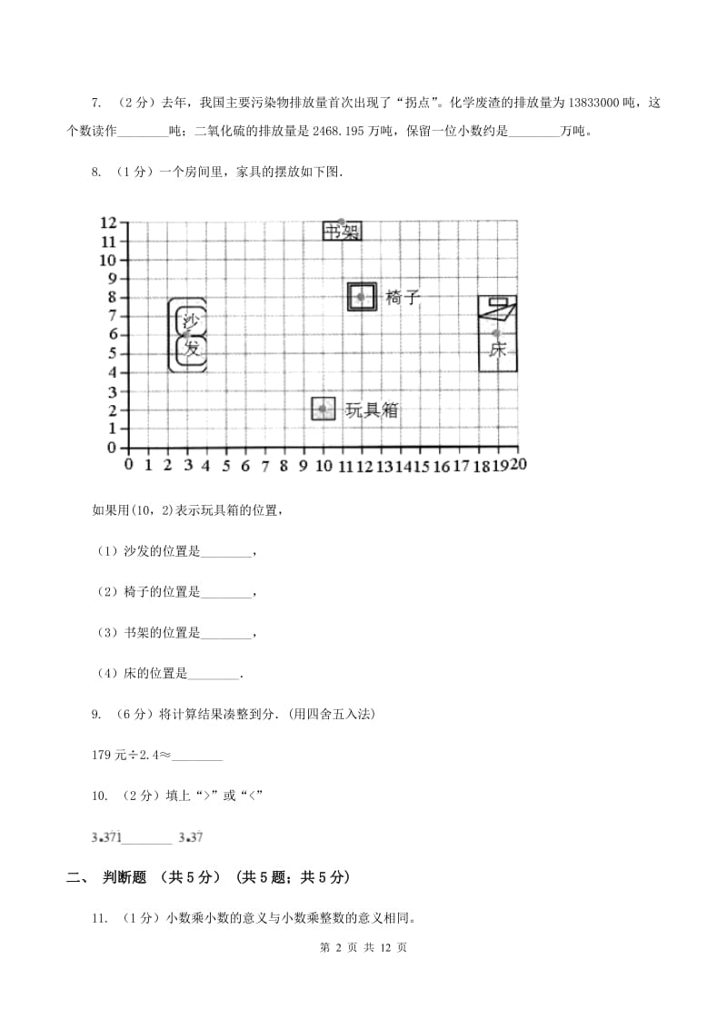 苏教版2019-2020学年五年级上学期数学期中试卷（I）卷.doc_第2页