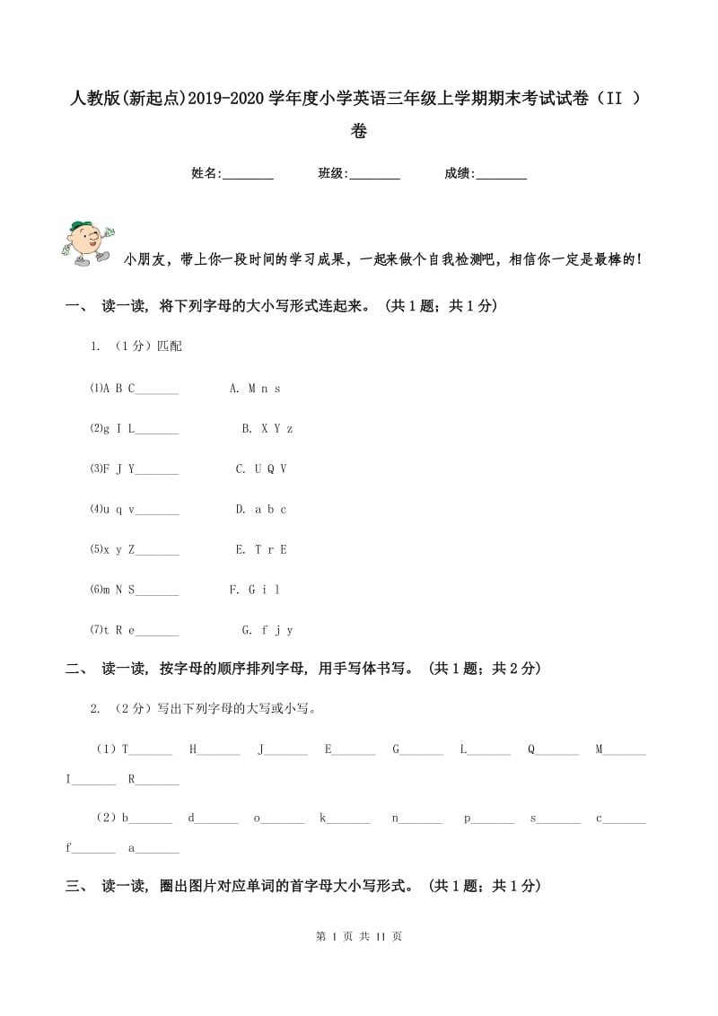 人教版(新起点)2019-2020学年度小学英语三年级上学期期末考试试卷（II ）卷.doc_第1页