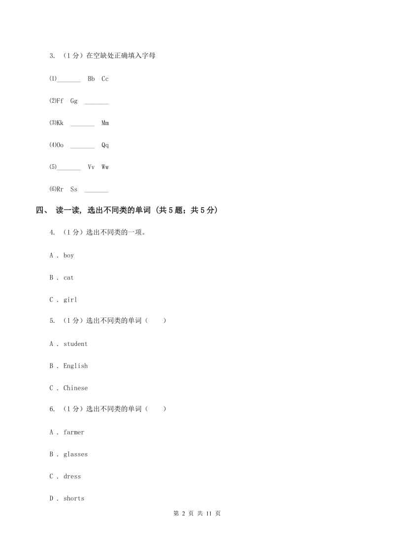 人教版(新起点)2019-2020学年度小学英语三年级上学期期末考试试卷（II ）卷.doc_第2页