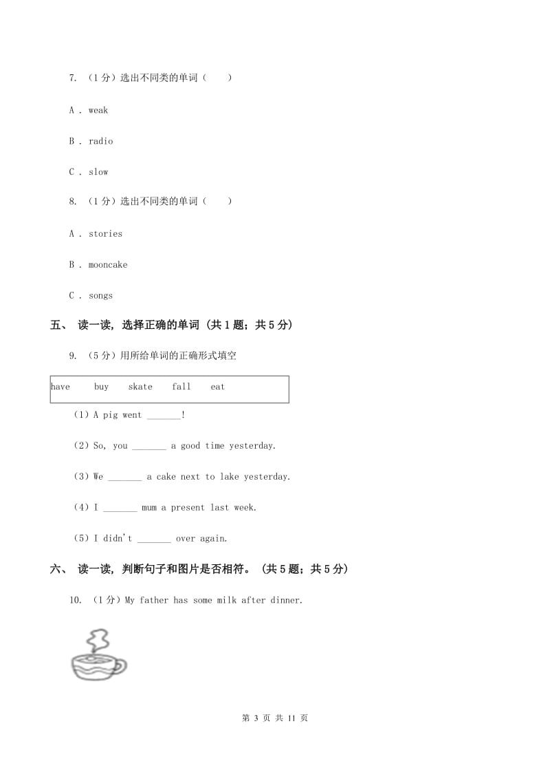 人教版(新起点)2019-2020学年度小学英语三年级上学期期末考试试卷（II ）卷.doc_第3页