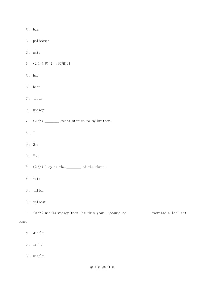 人教版（PEP）小学英语四年级下册期末复习试卷（2）B卷.doc_第2页