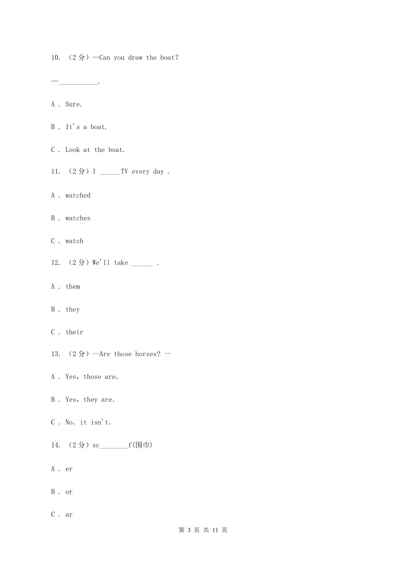 人教版（PEP）小学英语四年级下册期末复习试卷（2）B卷.doc_第3页