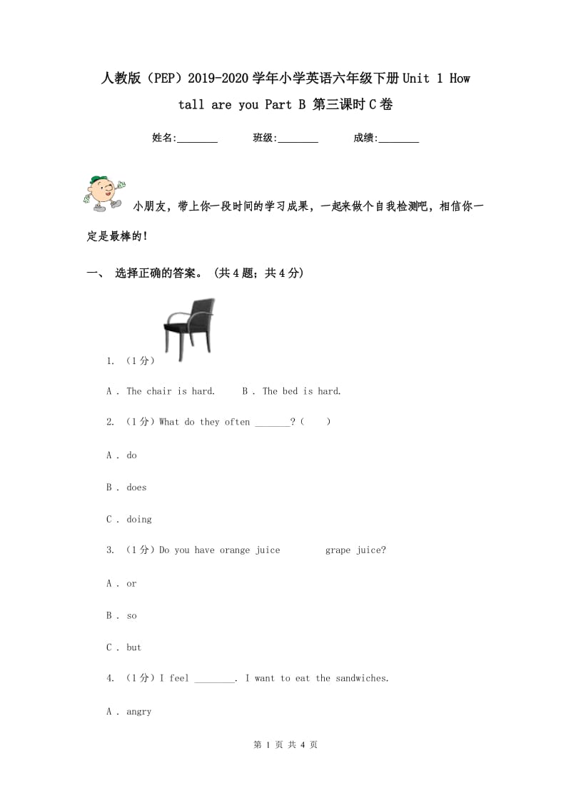 人教版（PEP）2019-2020学年小学英语六年级下册Unit 1 How tall are you Part B 第三课时C卷.doc_第1页