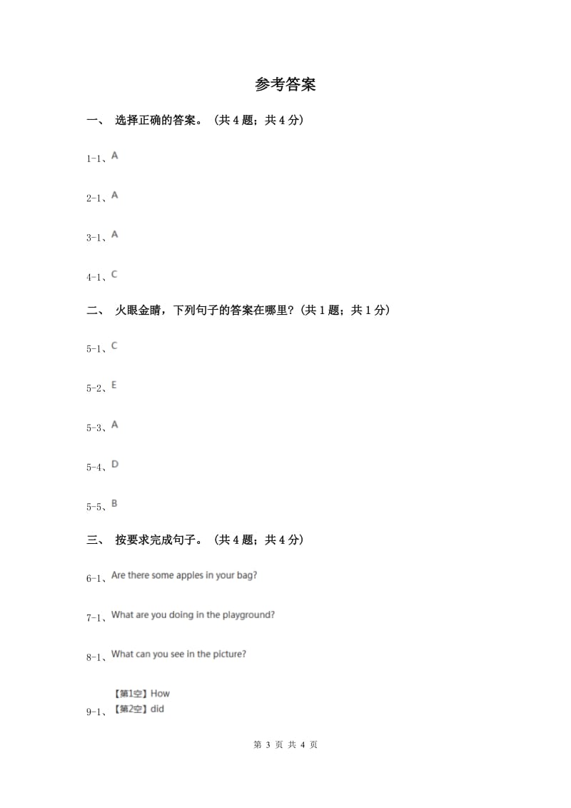 人教版（PEP）2019-2020学年小学英语六年级下册Unit 1 How tall are you Part B 第三课时C卷.doc_第3页