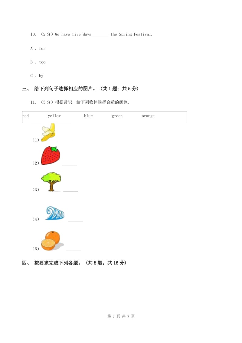 人教版（PEP）小学英语五年级下册Unit 3 My school calendar单元测试.doc_第3页