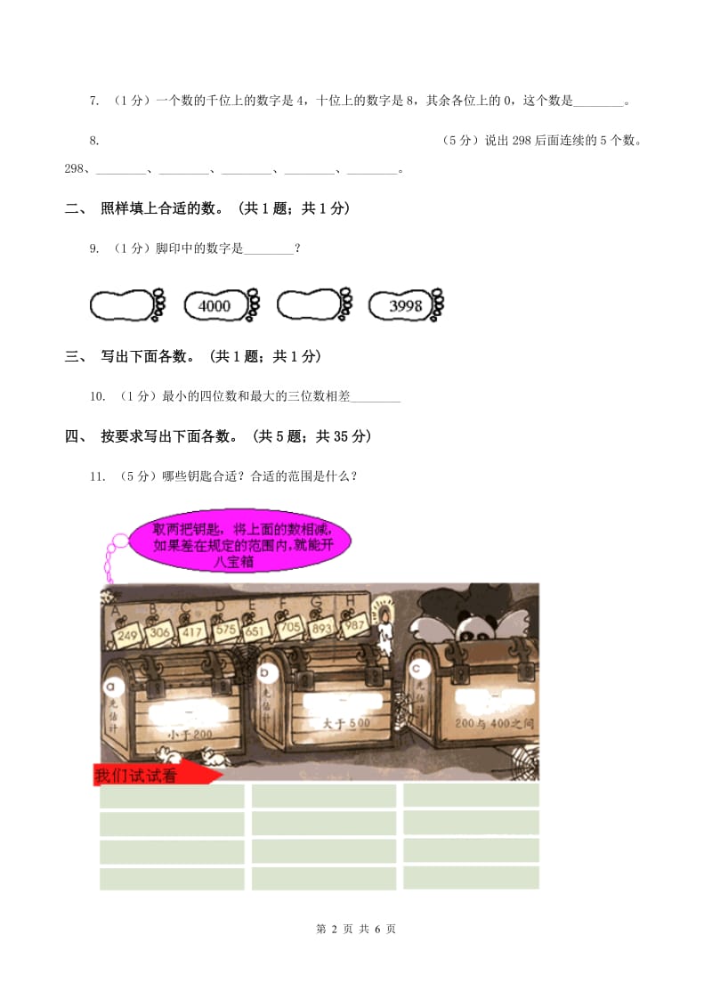 西师大版数学二年级下学期 第一单元 1.1数数 （II ）卷.doc_第2页