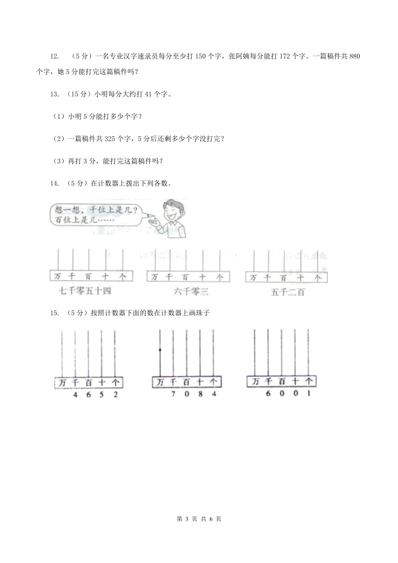 西师大版数学二年级下学期 第一单元 1.1数数 （II ）卷.doc_第3页