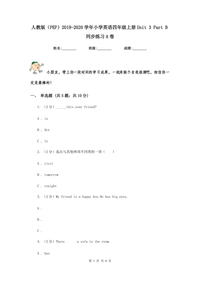 人教版（PEP）2019-2020学年小学英语四年级上册Unit 3 Part B同步练习A卷.doc_第1页