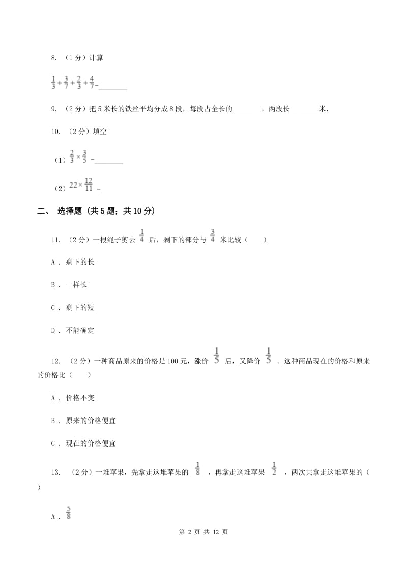 苏教版2019-2020学年六年级上学期数学9月月考试卷（II ）卷.doc_第2页