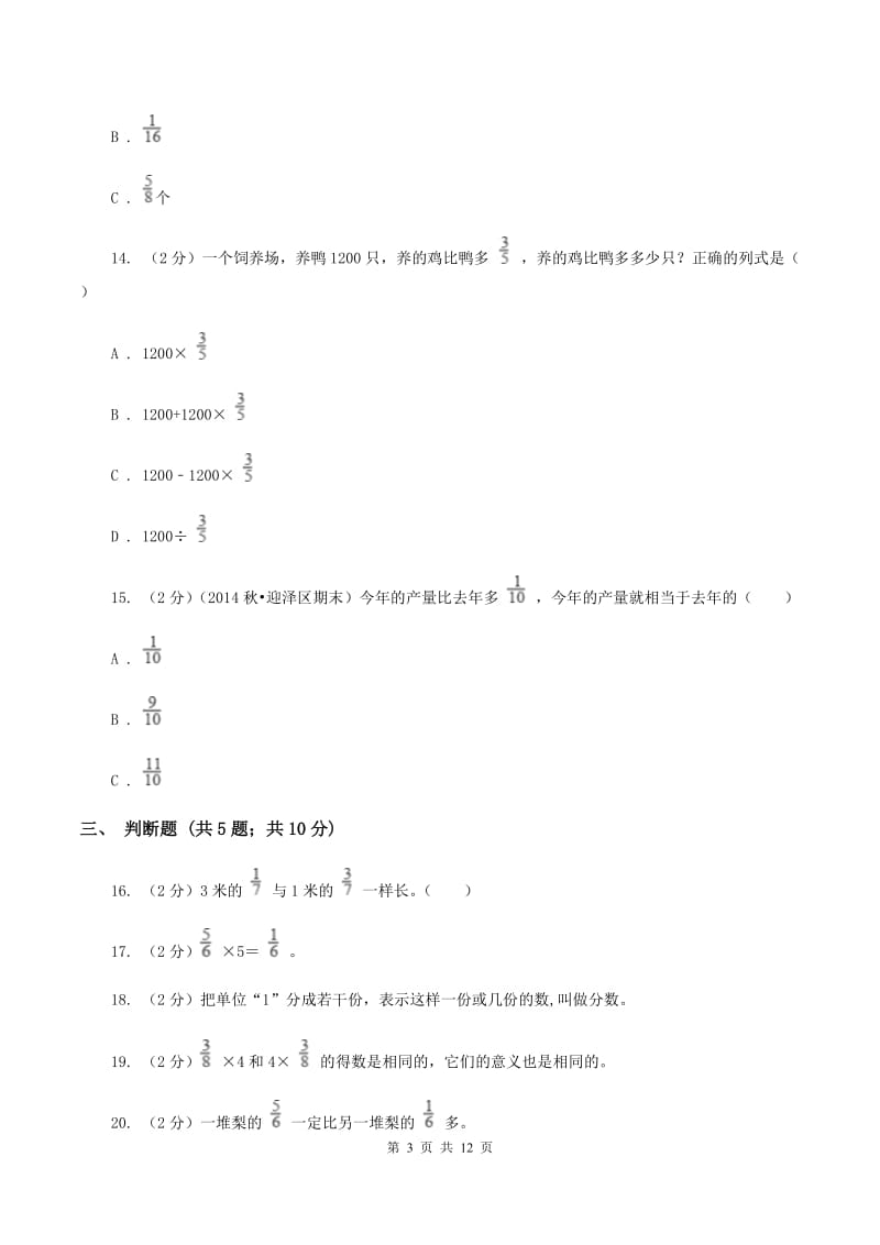 苏教版2019-2020学年六年级上学期数学9月月考试卷（II ）卷.doc_第3页