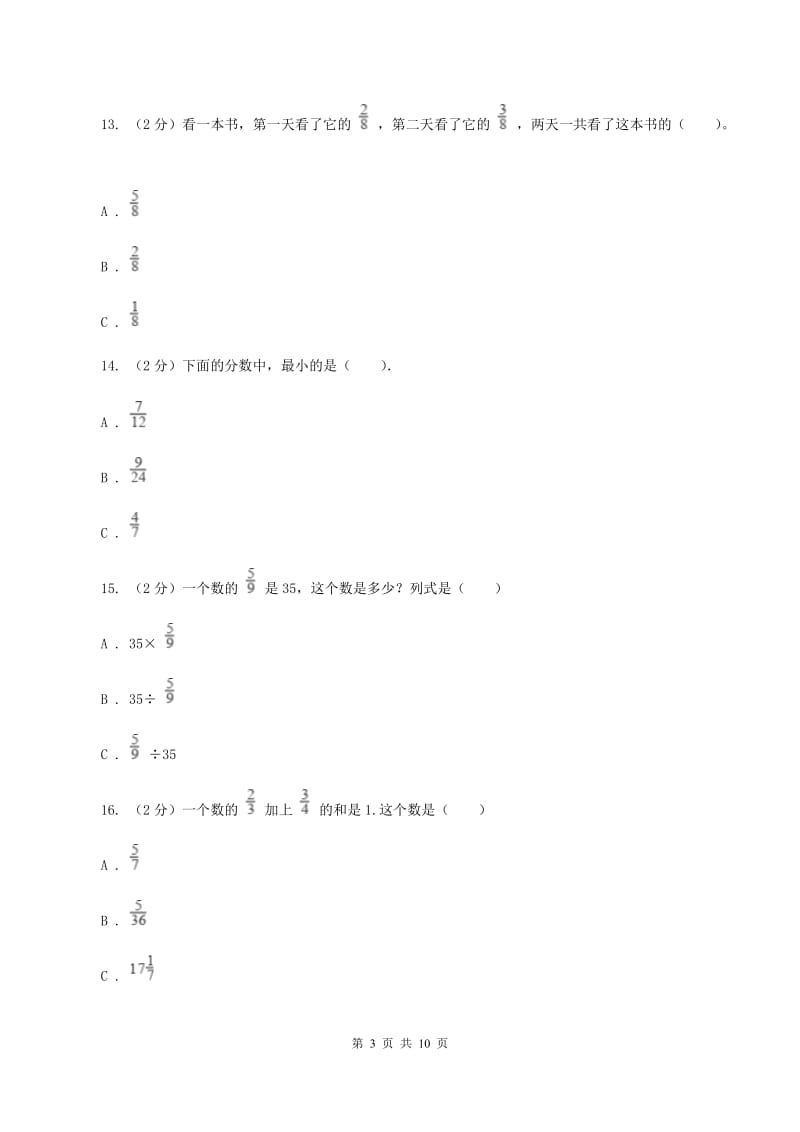 青岛版2019-2020学年六年级上学期数学期中考试试卷 （I）卷.doc_第3页