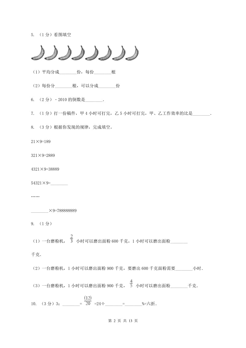 浙教版2019-2020学年六年级上学期数学期中试卷D卷.doc_第2页