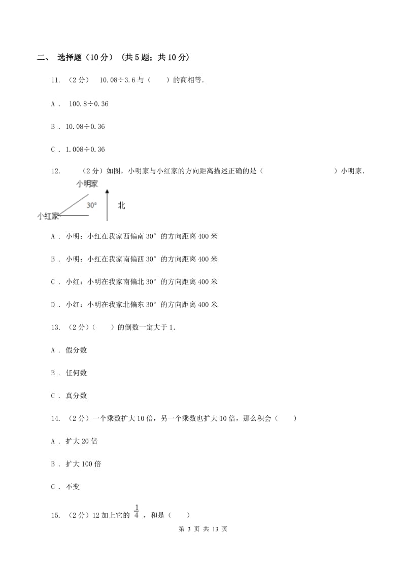 浙教版2019-2020学年六年级上学期数学期中试卷D卷.doc_第3页