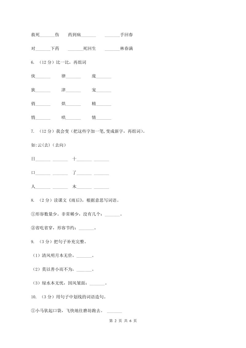 西南师大版2019-2020学年二年级上学期语文期末质量检测试卷.doc_第2页