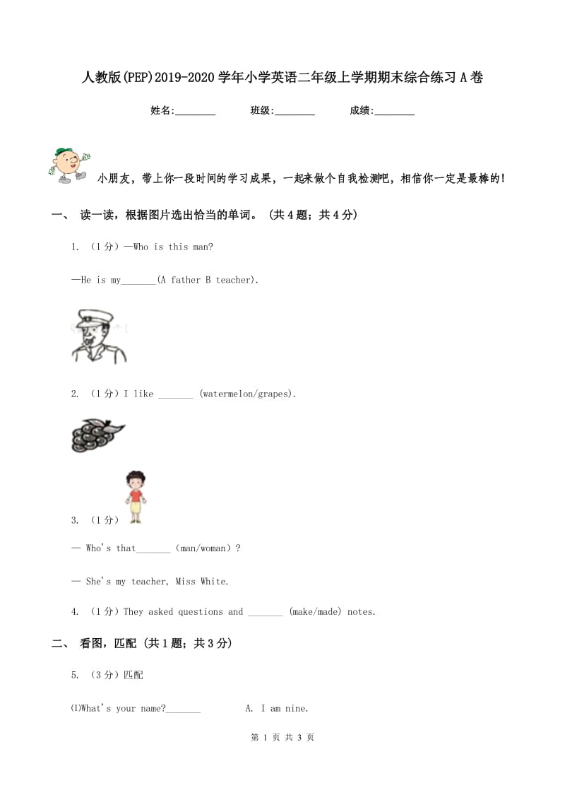 人教版(PEP)2019-2020学年小学英语二年级上学期期末综合练习A卷.doc_第1页