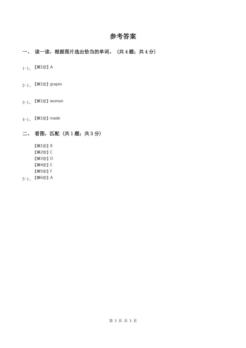 人教版(PEP)2019-2020学年小学英语二年级上学期期末综合练习A卷.doc_第3页