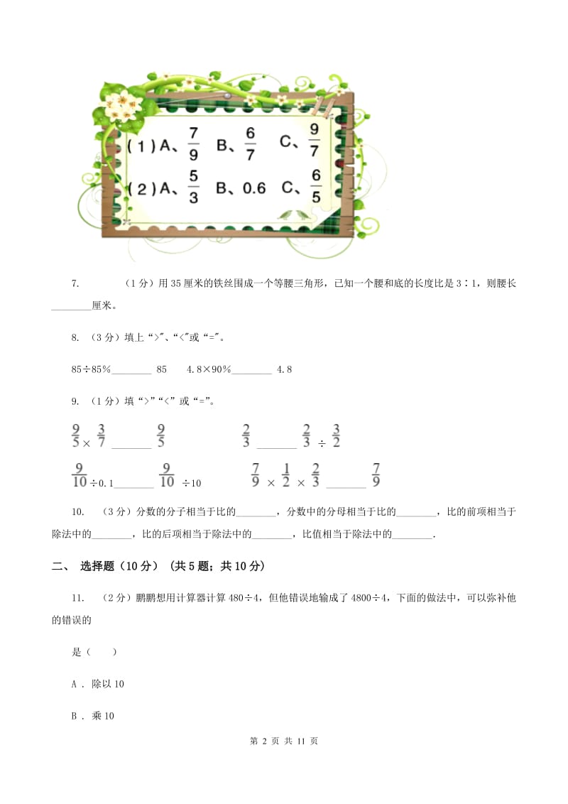 赣南版2019-2020学年六年级上学期数学期中试卷（I）卷.doc_第2页