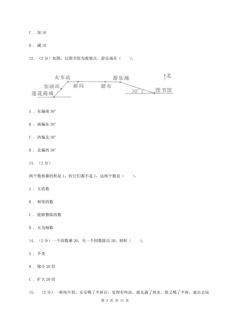 赣南版2019-2020学年六年级上学期数学期中试卷（I）卷.doc_第3页