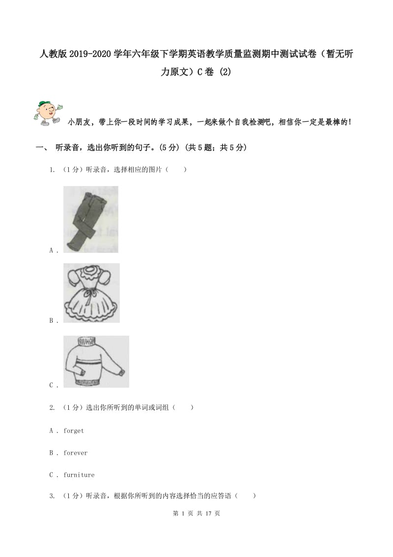 人教版2019-2020学年六年级下学期英语教学质量监测期中测试试卷（暂无听力原文）C卷 (2).doc_第1页