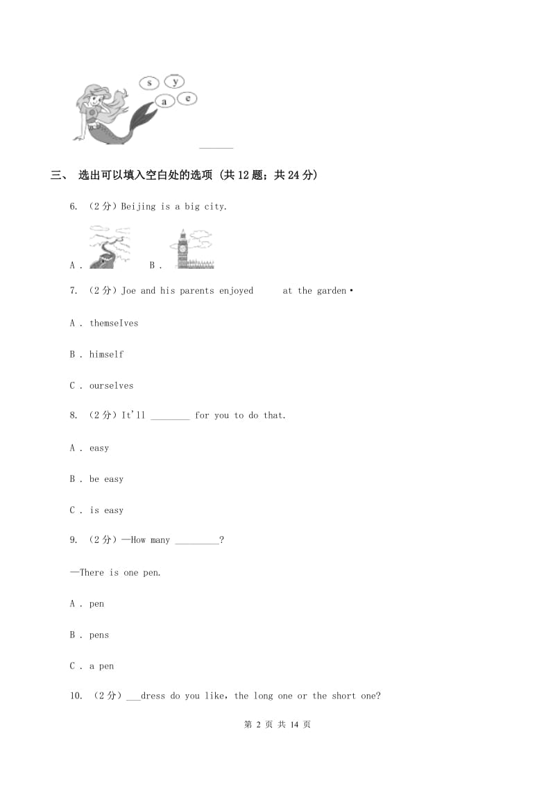 人教版(新起点)2019-2020学年五年级下学期英语期末评价试卷.doc_第2页