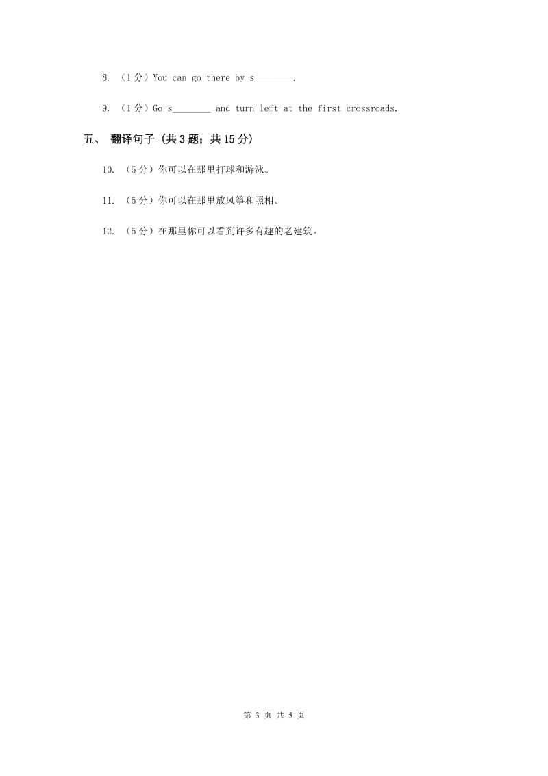 人教版（新起点）小学英语四年级下册Unit 2 Cities Lesson 3 同步练习（I）卷.doc_第3页