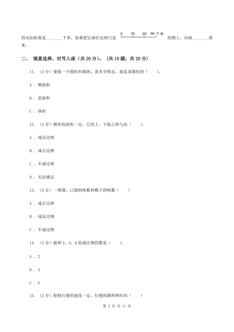 西南师大版2019-2020学年六年级下学期数学期中试卷D卷.doc_第2页